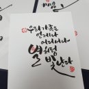 수채캘리그라피 이미지