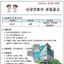 한서병원 신규간호사 채용공고 이미지