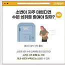 [건강에 좋은 물 마시기] TPO 규칙을 따르자 이미지