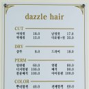 헤어다즐