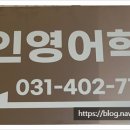 강인영어학원