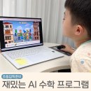 [초1~2] 수학 놀이가 되다 | 예비 초1 수학 준비, 매티픽 체험해 봤어요