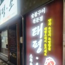 태평소스무숲점 | 춘천 태평소 스무숲점 — 소갈빗살과 수제 소세지에 된장찌개까지, 든든한 한 끼 후기 🍽️