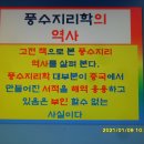 풍수지리학 이미지