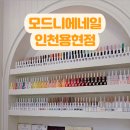 모드니에 네일 네이버블로그