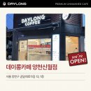 데이롱카페(강남세곡점)