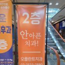 아름다운송치과의원 | 연말 스케일링 후기ㅣ영등포역 오플란트치과ㅣ치과 구강검진 후기