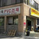 한독종합건재상사