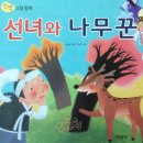 선녀와나무꾼 이미지