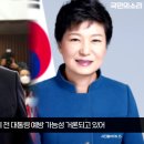 박근혜 전 대통령 퇴원 임박, 윤석열 대통령 예방할 수도 국민의소리TV 이미지