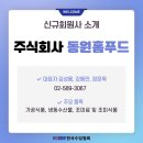주식회사 동원교역