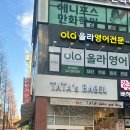 타타스베이글 파주운정 이미지