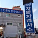 영인모터스 - 중구 백운로 345 | 영인모터스