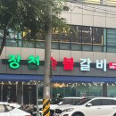 장천숯불갈비 이미지