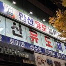 용인대 안산유도체육관 고잔점 이미지