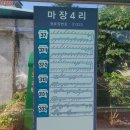 마장4리 이미지