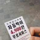 차돌풍 화명점 이미지