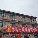 양평서울해장국 이미지