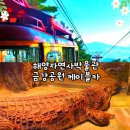 온천1동-13 | 부산 해양자연사박물관 금강공원 케이블카 공영주차장 정보