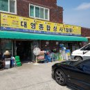 대영철물점