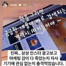 삼성 인스타 마케팅 보고 충격 받은 잇섭 인스타스토리 이미지