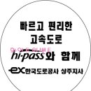 한국도로공사 상주지사 이미지