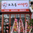 쇼후퉁 마라탕 | 청북맛집 쇼후퉁 마라탕 영업시간메뉴소개