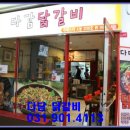 다담닭갈비 이미지
