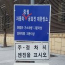 자동차 공회전 금지 이미지