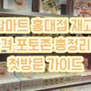 모모스테이션 홍대점 이미지