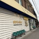 경포집 | 강릉 강문, 경포해변 근처 서울양계 닭강정집 솔직후기