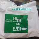 비에뜨반미 - 광명시 오리로 928 | 반미샌드위치 맛집 건대 비에뜨반미 후기