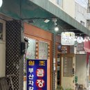 자갈치꼼장어 - 부산진구 중앙대로680번가길 31 | 청주 성안길 맛집｜부산자갈치꼼장어 본점 꼼장어 후기
