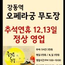 오페라무도장 이미지