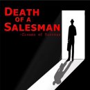 풍유산업 | 연극ㆍ세일즈맨 의 죽음 - 관람 後記