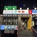 빽다방포항영일대점 | [공지] 포항 막창 맛집 연막창 영일대점 연잎숙성 막창 솔직후기