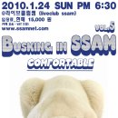 [라이브 클럽 쌤] Busking In SSAM VOL.5 - Comfortable (2010.01.24) 이미지