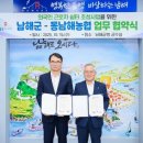 동남해농협