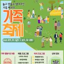 가족축제(화정가족문화센터 개관 2주년 기념) 이미지