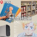 닥터폰인하텔레콤 | [구월동] 만화, OTT, PS5, 보드게임까지 풀코스 가능한 120평 '코믹스테이지'
