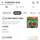 우리할매떡볶이중마점