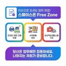 프리존PC | 수원 영통 공유오피스 1일 무료 체험 이벤트, 시설 보고 결정하는 사무실 쉐어