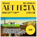 축제(서양화) | 서양화 전공 엄마에게 먼저 온 기회, 2026 월드 아트페스타 체험 제안 이야기