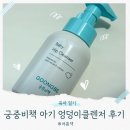 주름비책 | 아기 엉덩이 클렌저 궁중비책 베이비 엉덩이클렌저 솔직후기