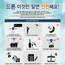 경남드론스쿨