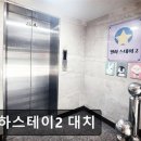 별하스테이2