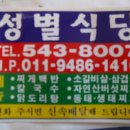 성별식당 Daum카페