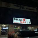 명가통큰뼈해장국 | 이천 관고동 맛집 이천 짜글이 쌈밥 맛집, 통큰삼겹&amp;짜글이명가