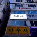 수원 인계동 속눈썹 라보떼뷰티 속눈썹&amp;왁싱 토탈샵 무쌍 C컬 후기