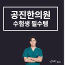 공진한의원 이미지
